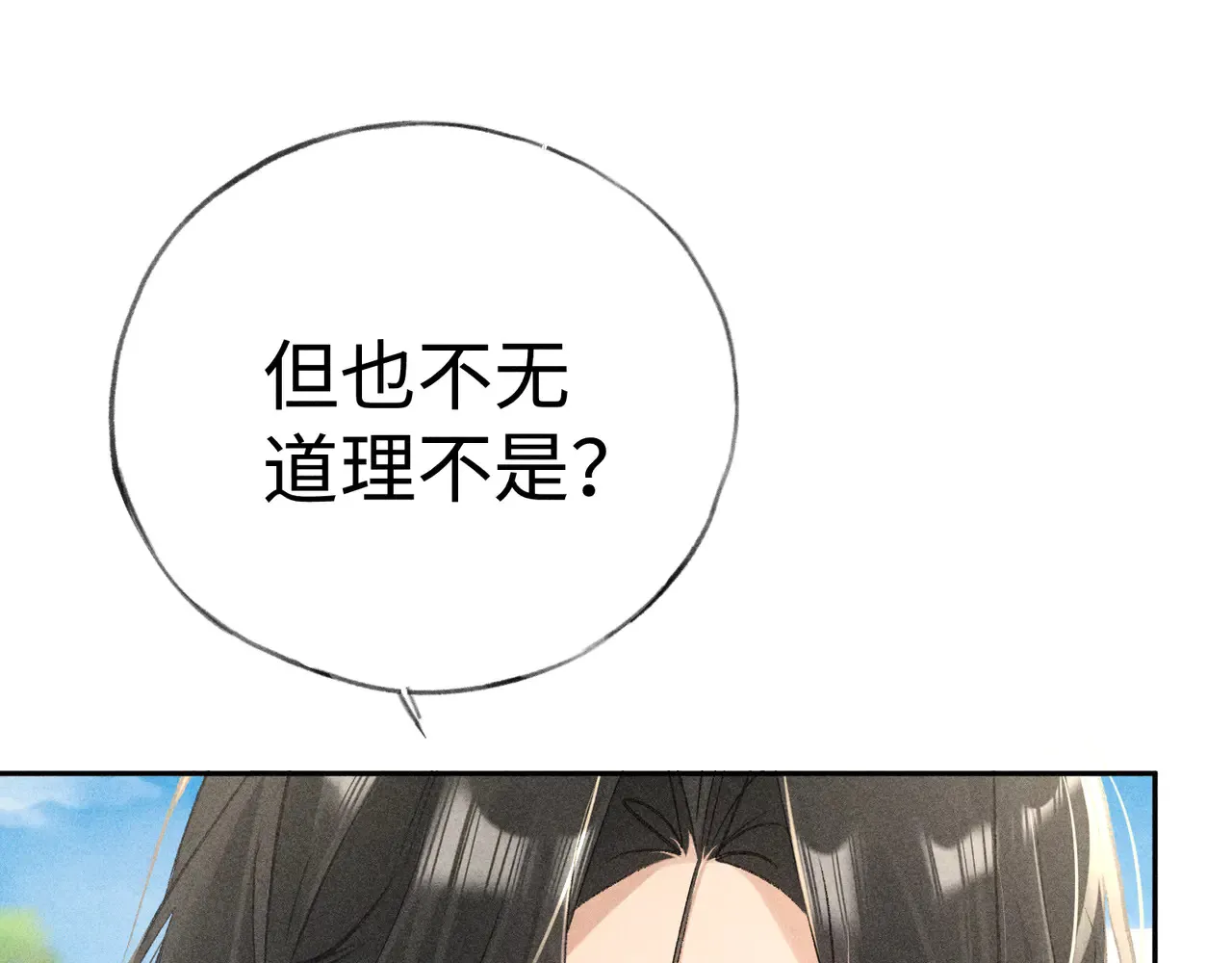 37 愿为你俯首 第36页