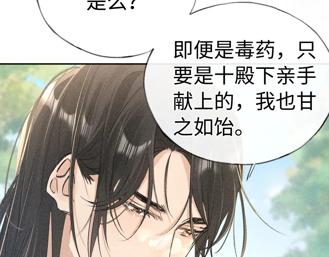 37 愿为你俯首 第94页