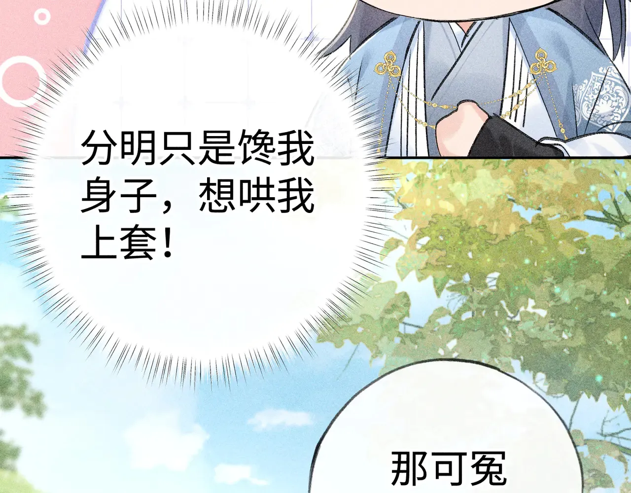 37 愿为你俯首 第134页