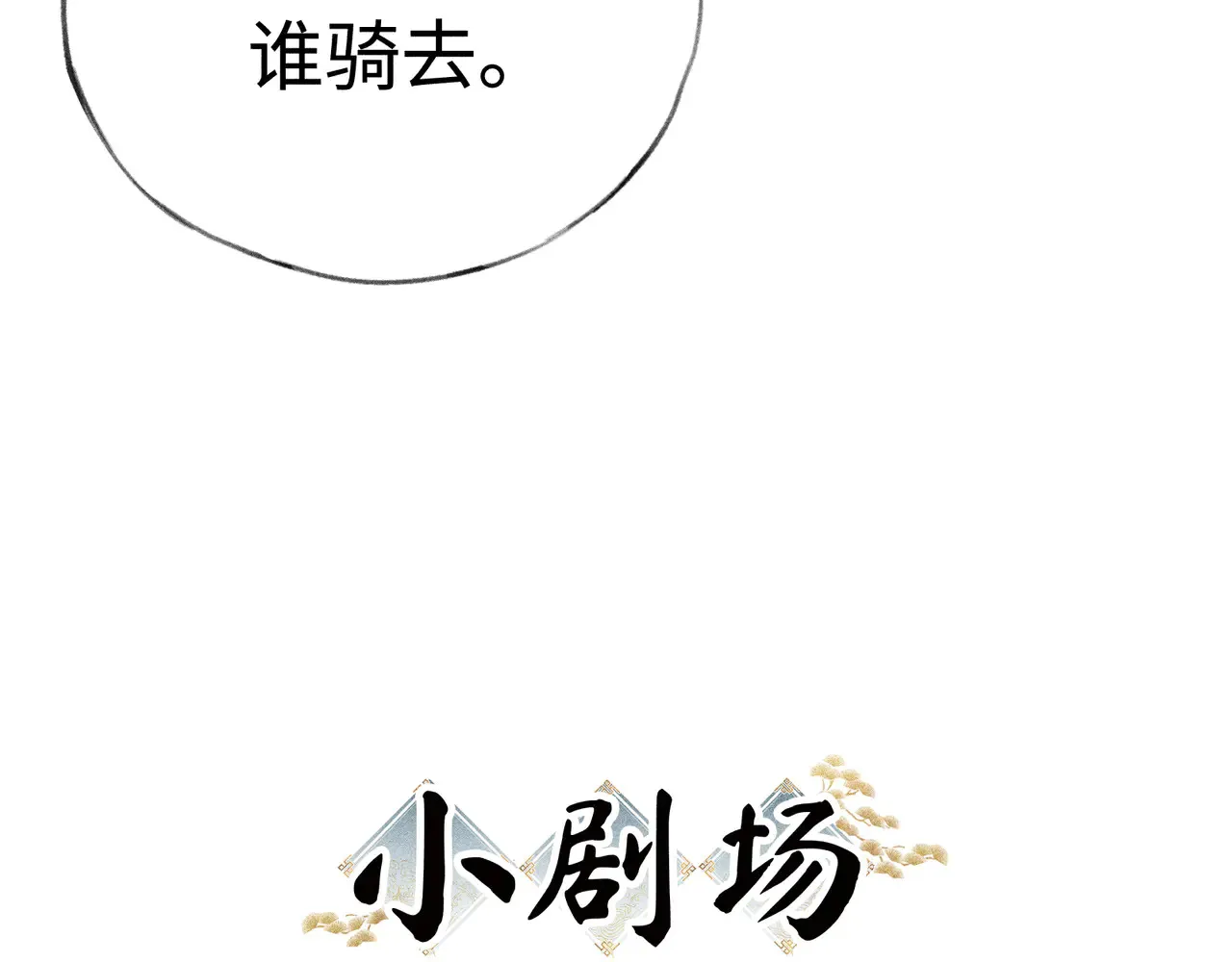 37 愿为你俯首 第154页