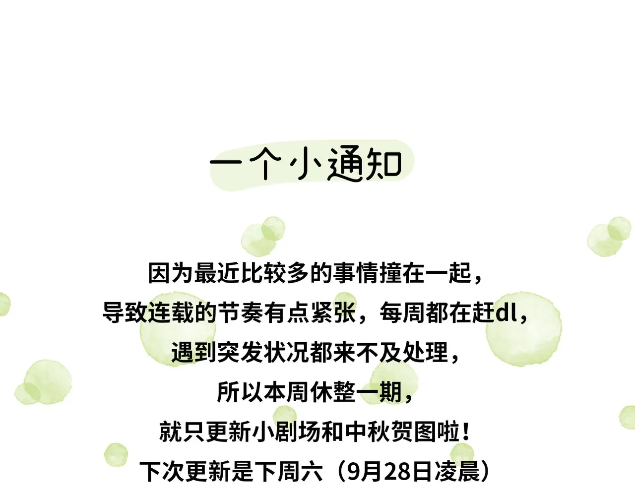 中秋小剧场+通知 第1页