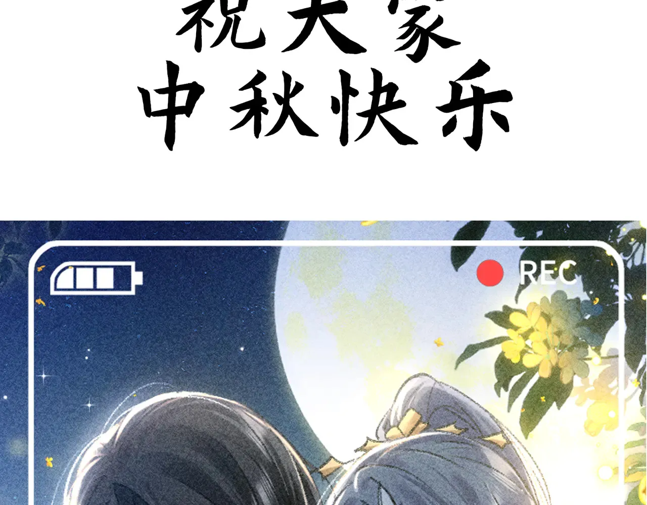 中秋小剧场+通知 第13页
