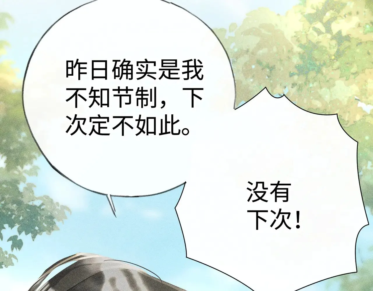 38 试图哄你 第8页