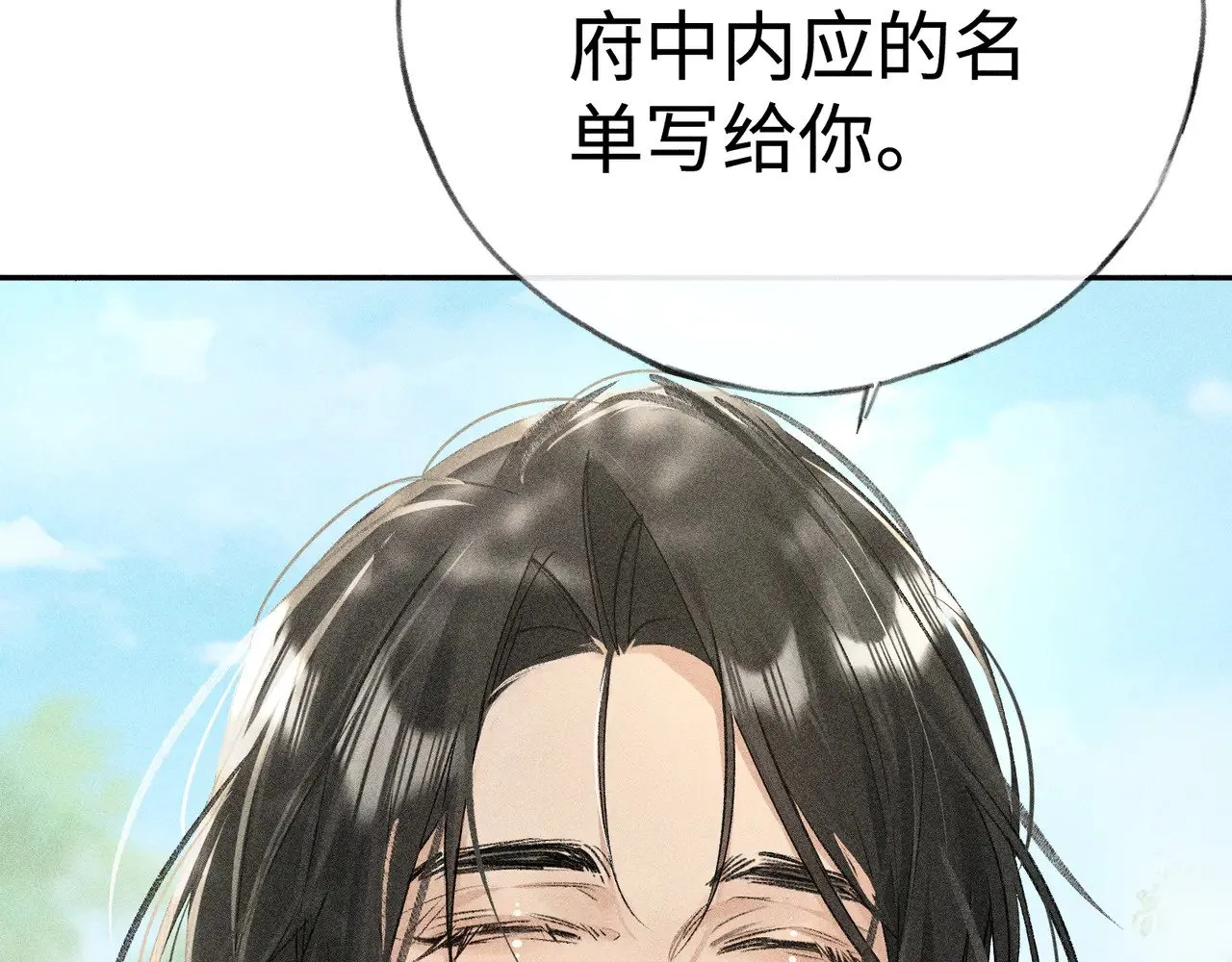 38 试图哄你 第14页