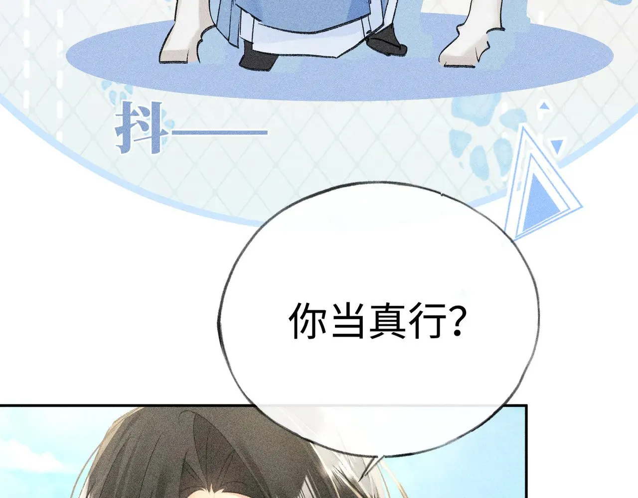 38 试图哄你 第24页