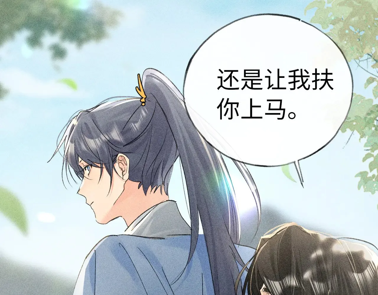 38 试图哄你 第28页