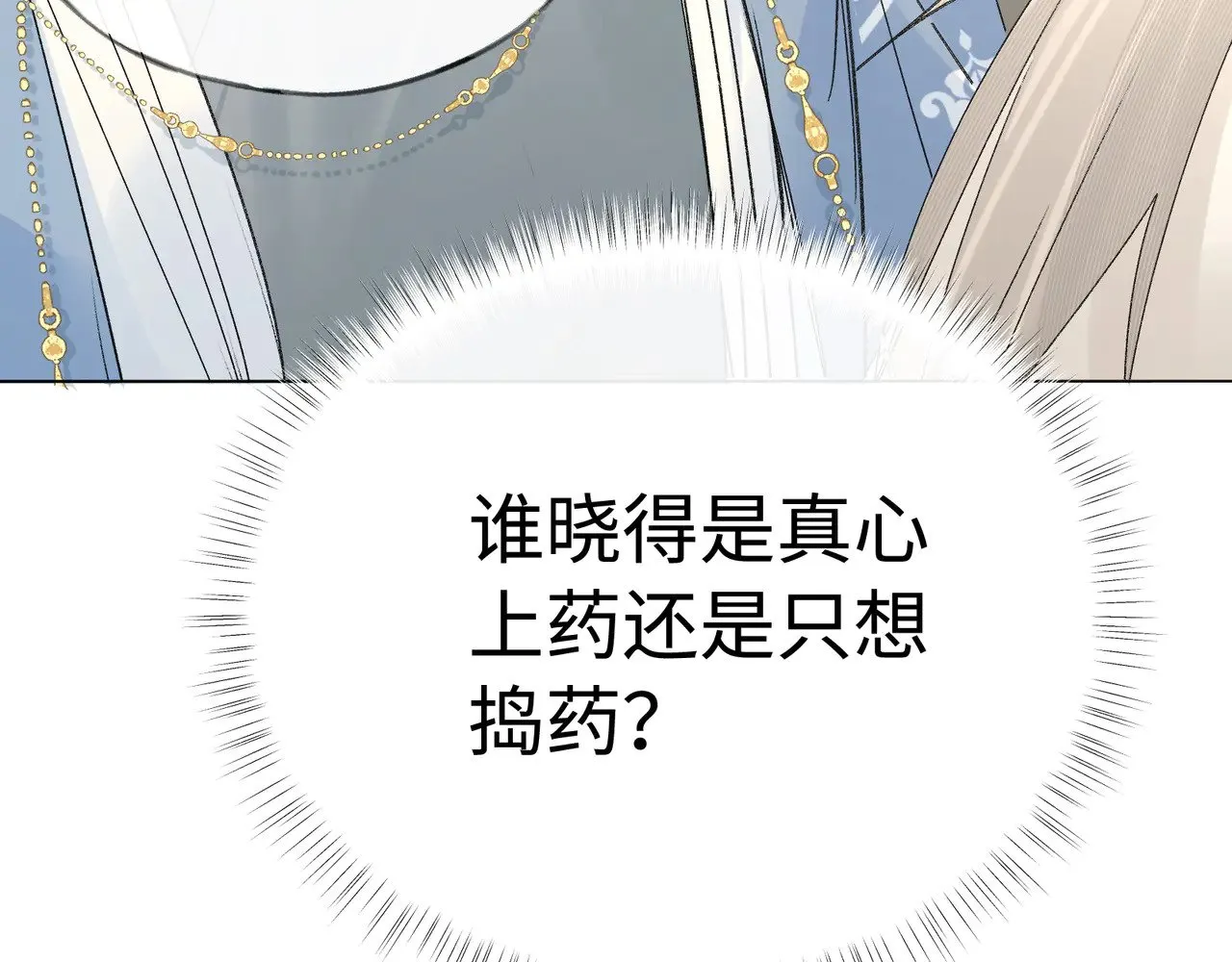 38 试图哄你 第40页