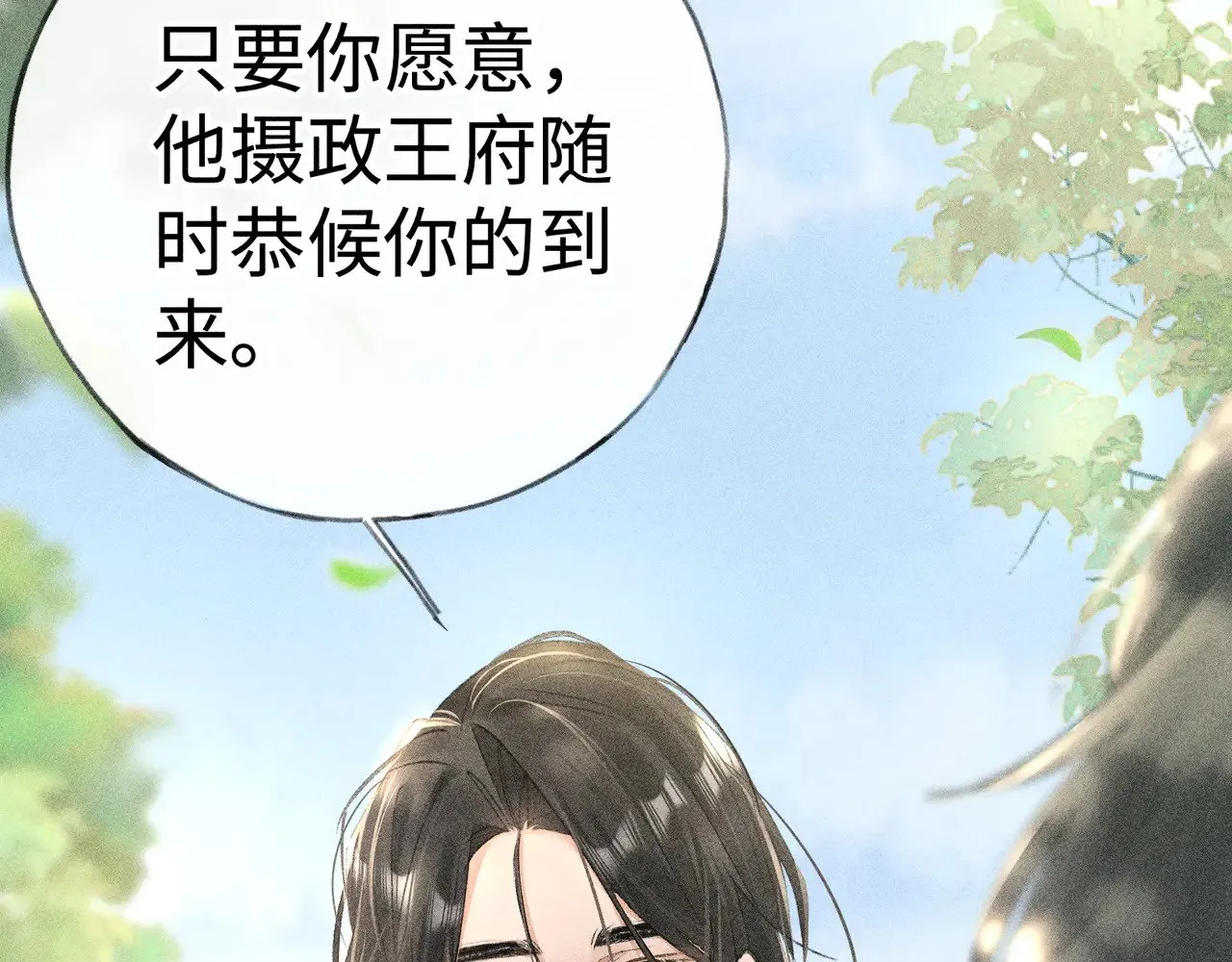 38 试图哄你 第48页