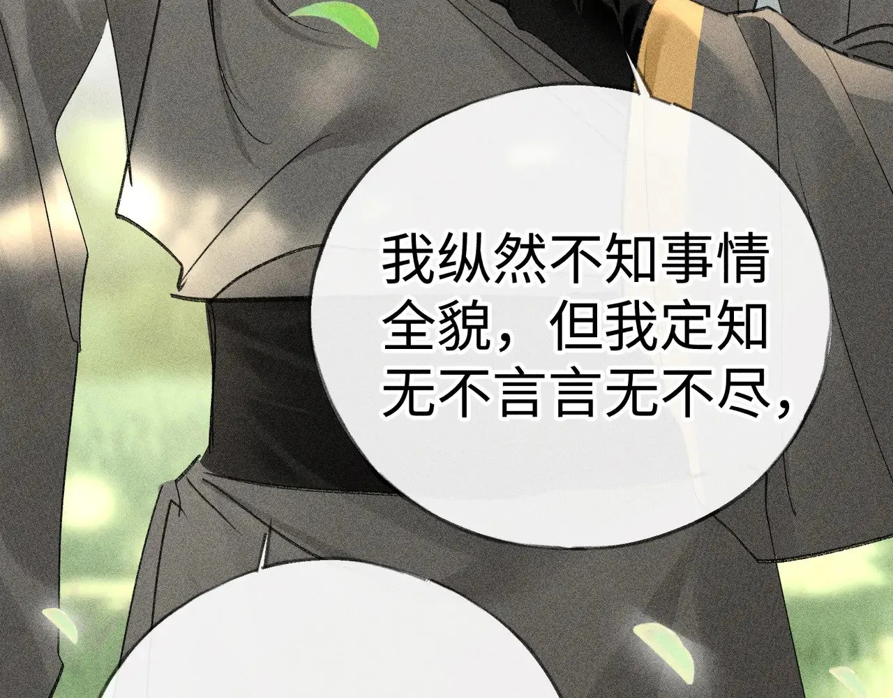 38 试图哄你 第52页