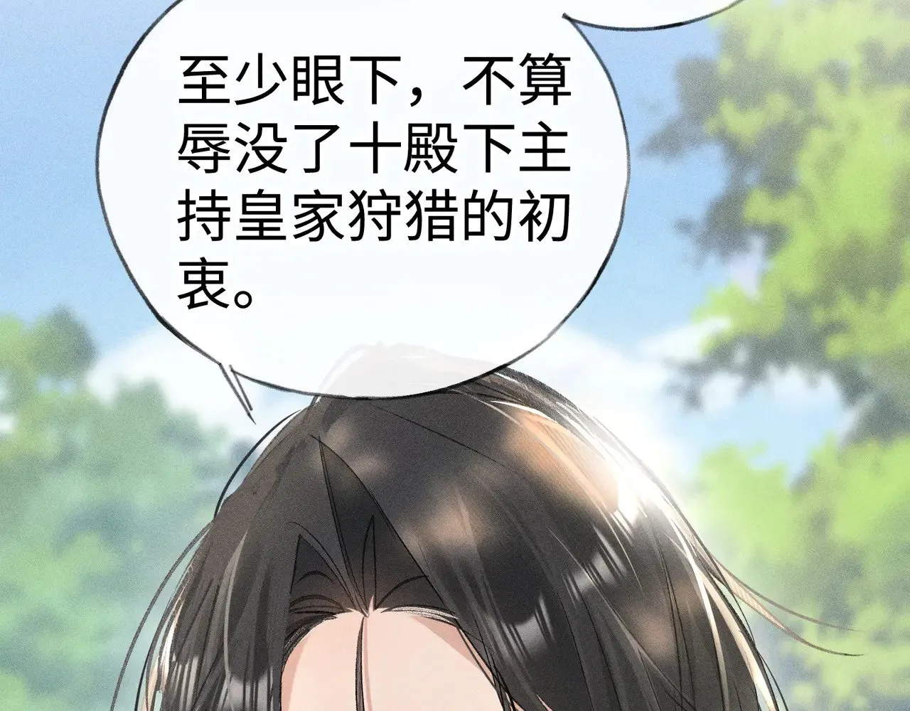 38 试图哄你 第86页