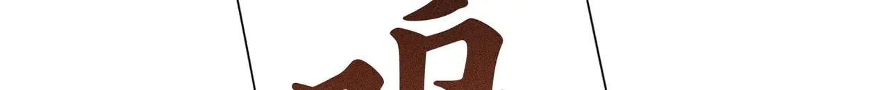 38 试图哄你 第113页