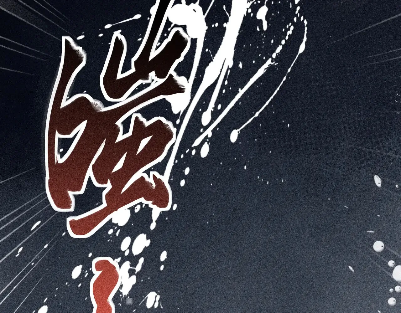 39 战损 第25页