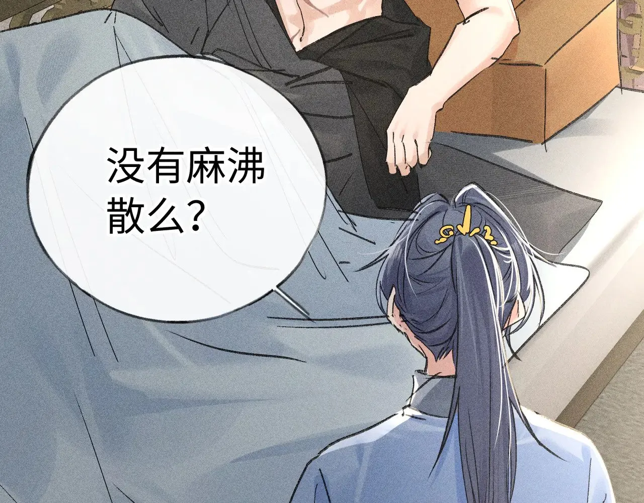 40 你是我的良药 第16页