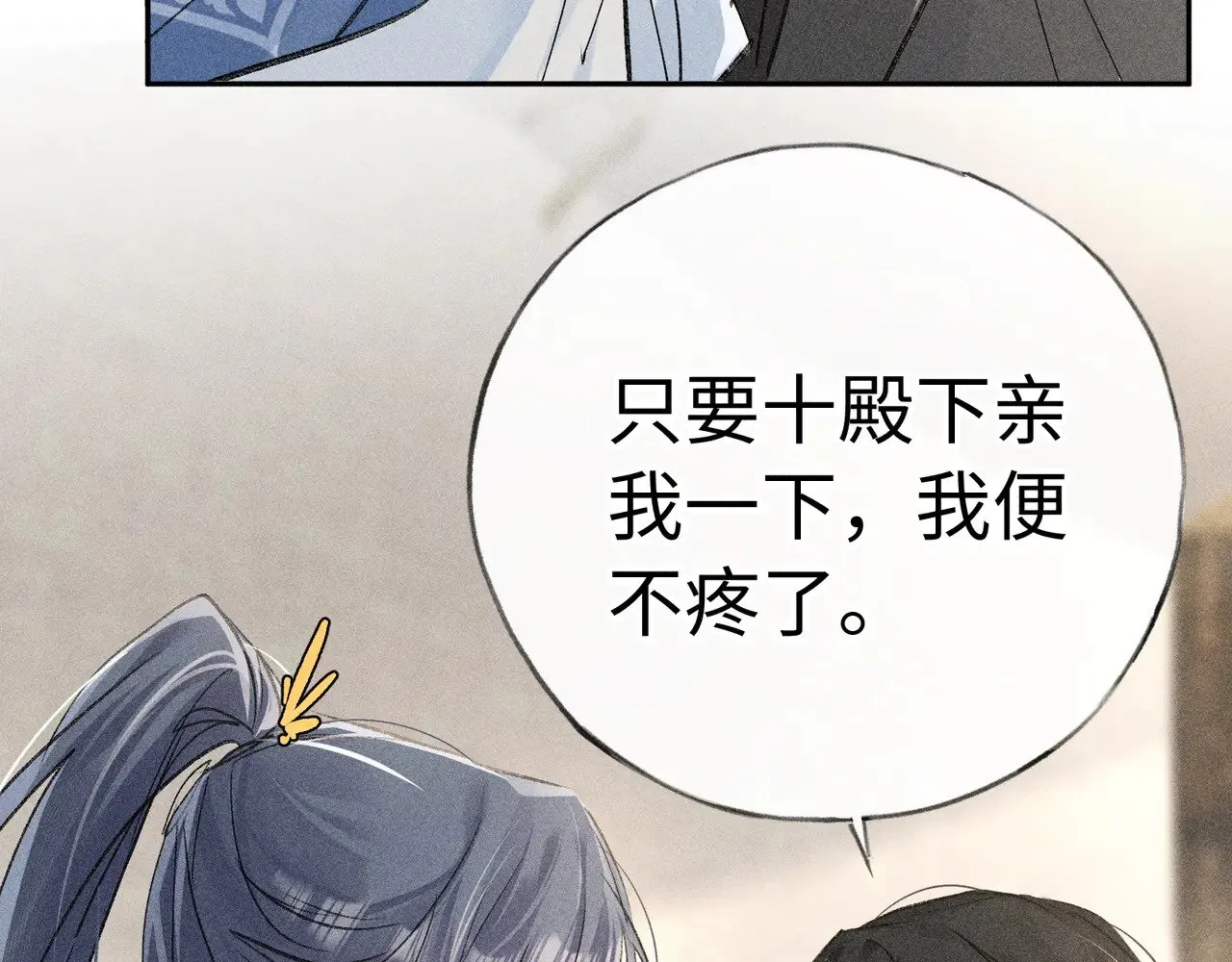 40 你是我的良药 第21页