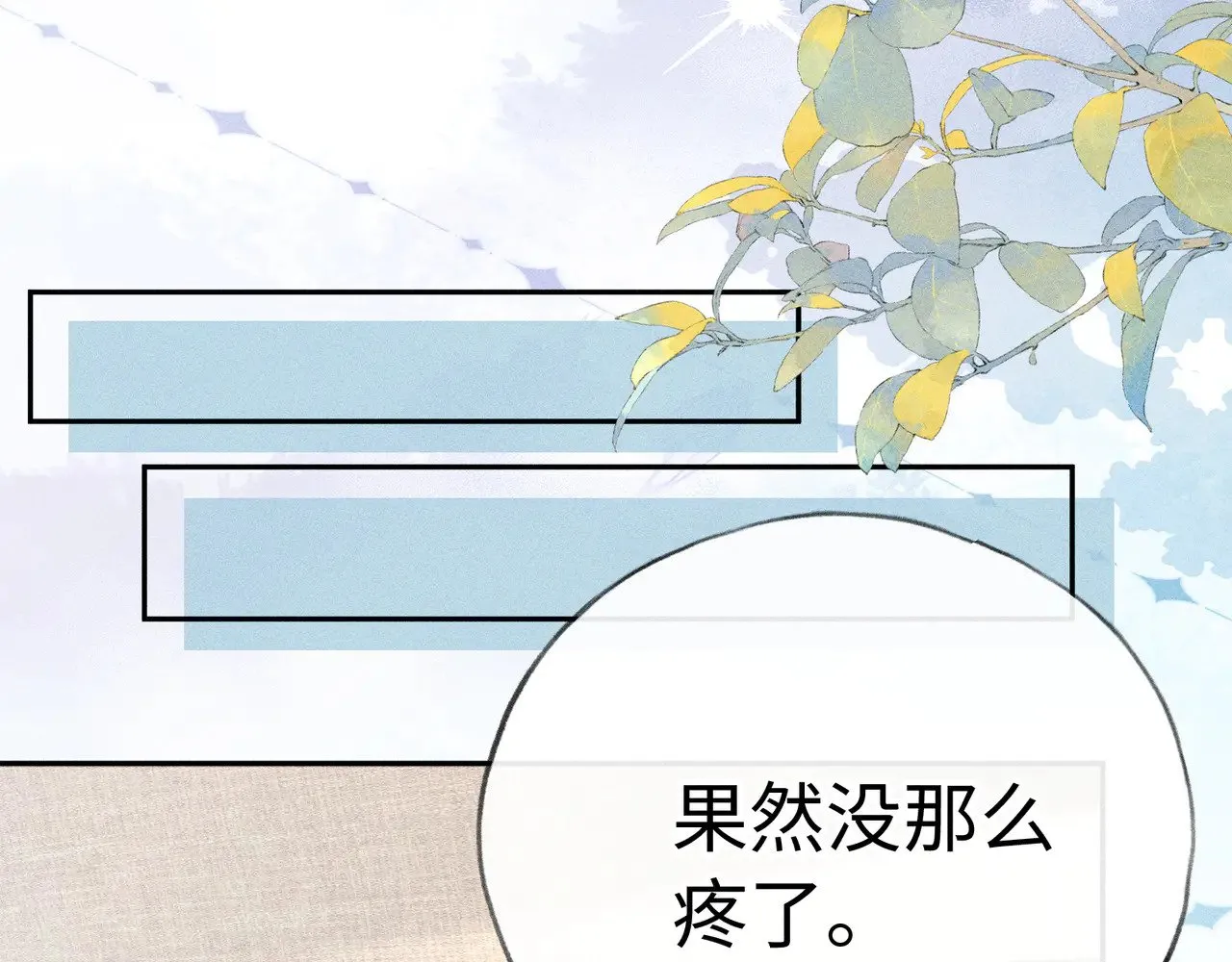 40 你是我的良药 第52页
