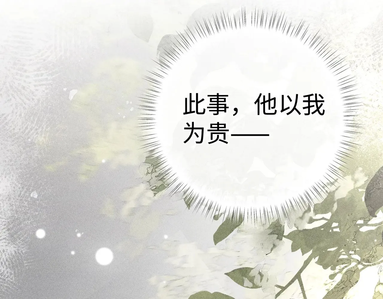 43 以他为重 第90页