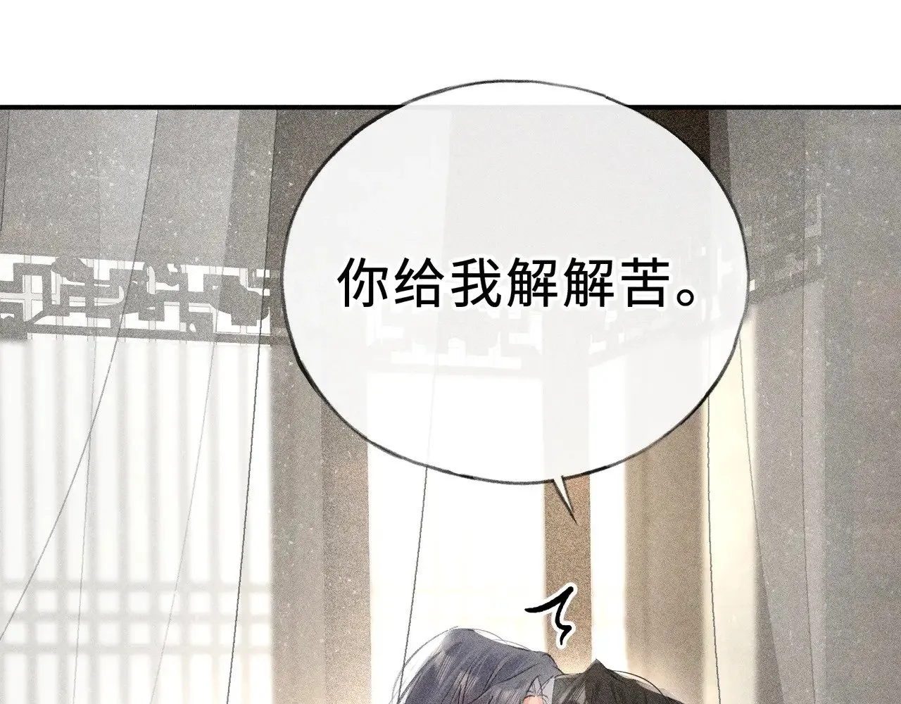 46 你给我解解苦 第59页