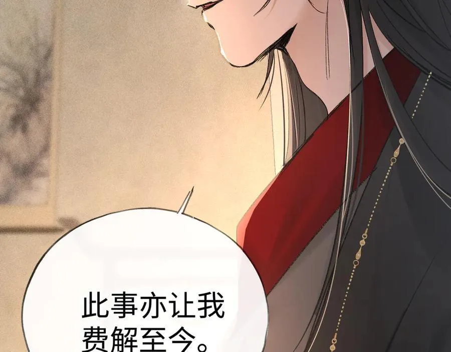 48 我心亦卑劣 第68页