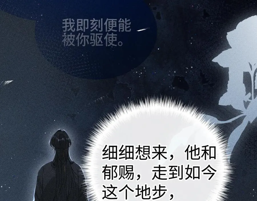 48 我心亦卑劣 第90页