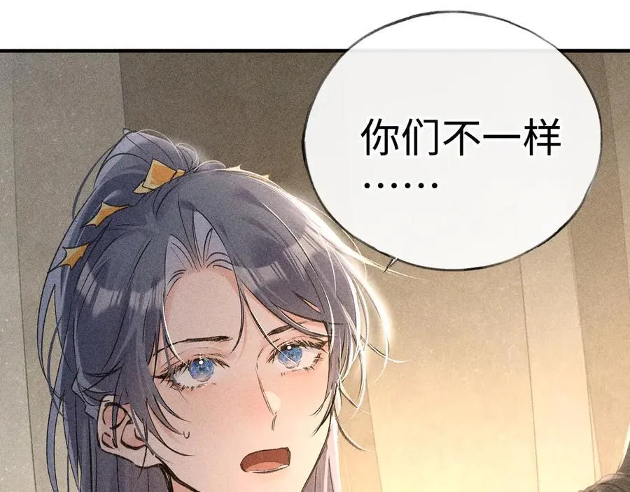 49 若你哭红眼 第4页