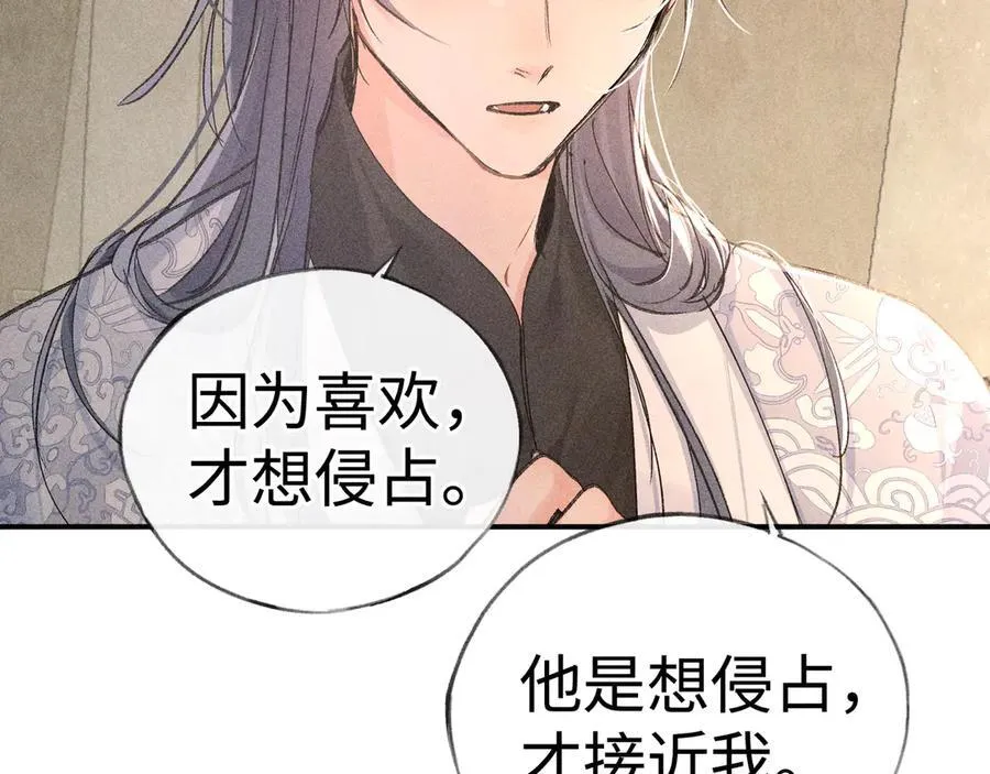 49 若你哭红眼 第48页