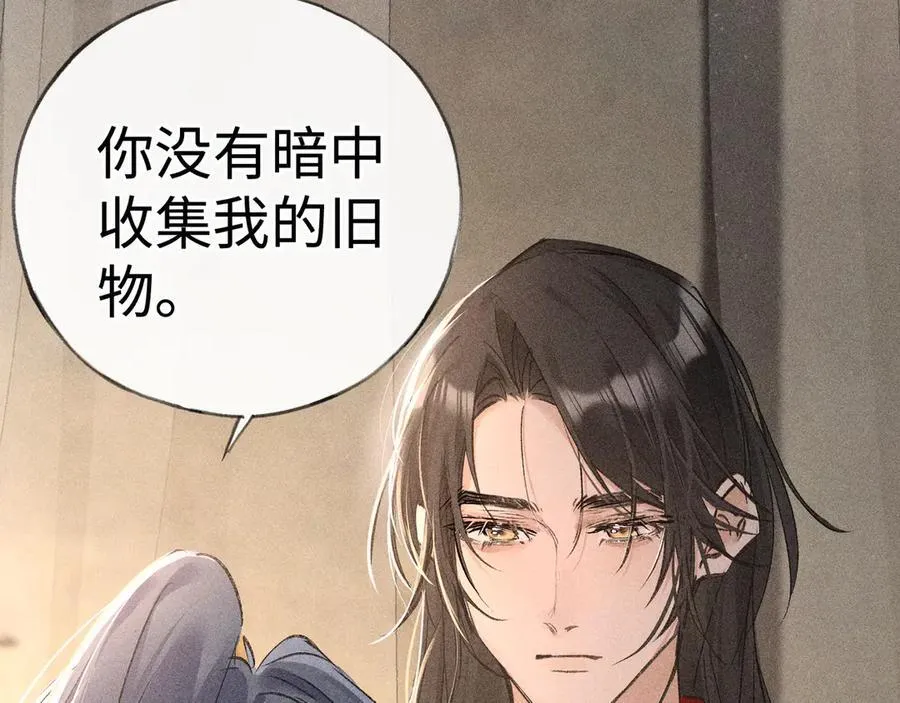 49 若你哭红眼 第50页