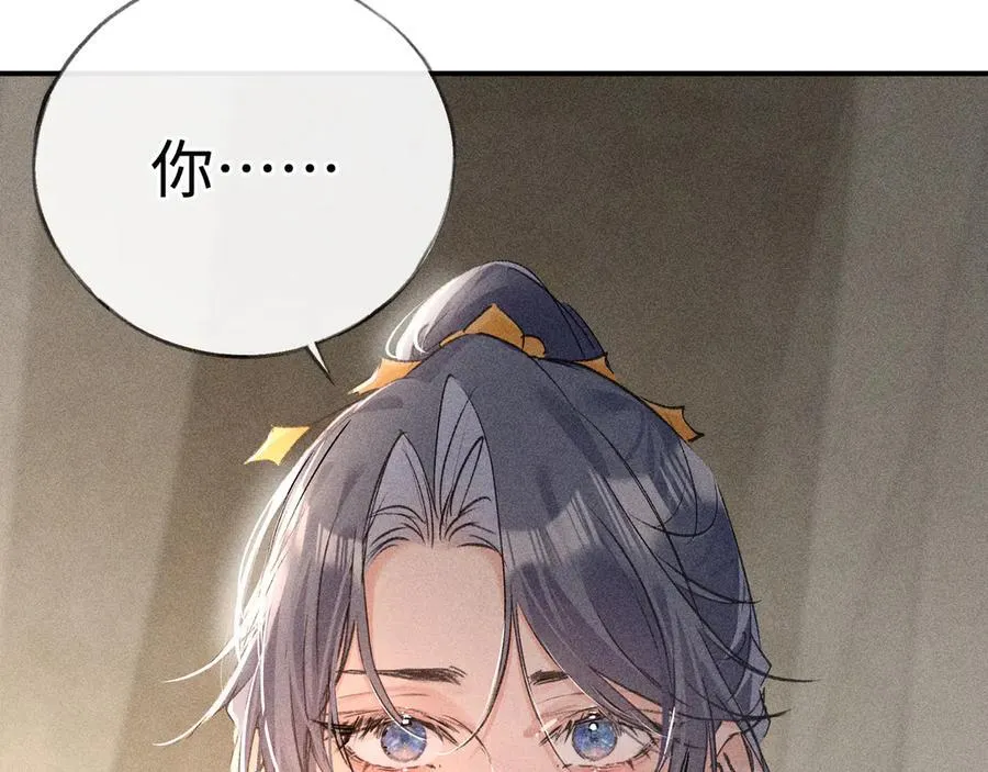 49 若你哭红眼 第54页