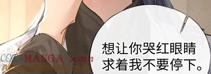 49 若你哭红眼 第81页