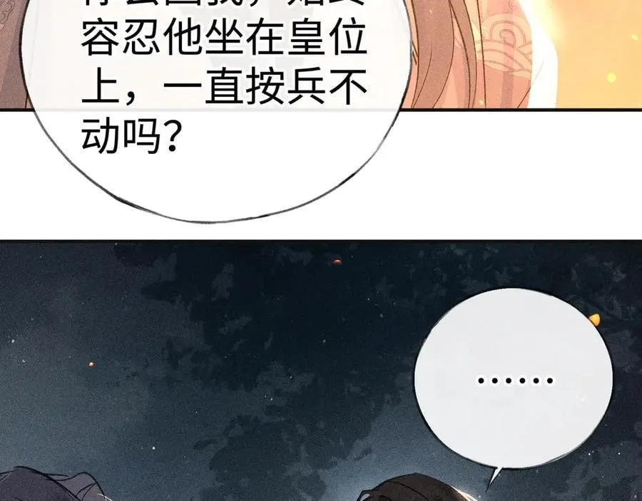50 若如此，他认栽 第70页