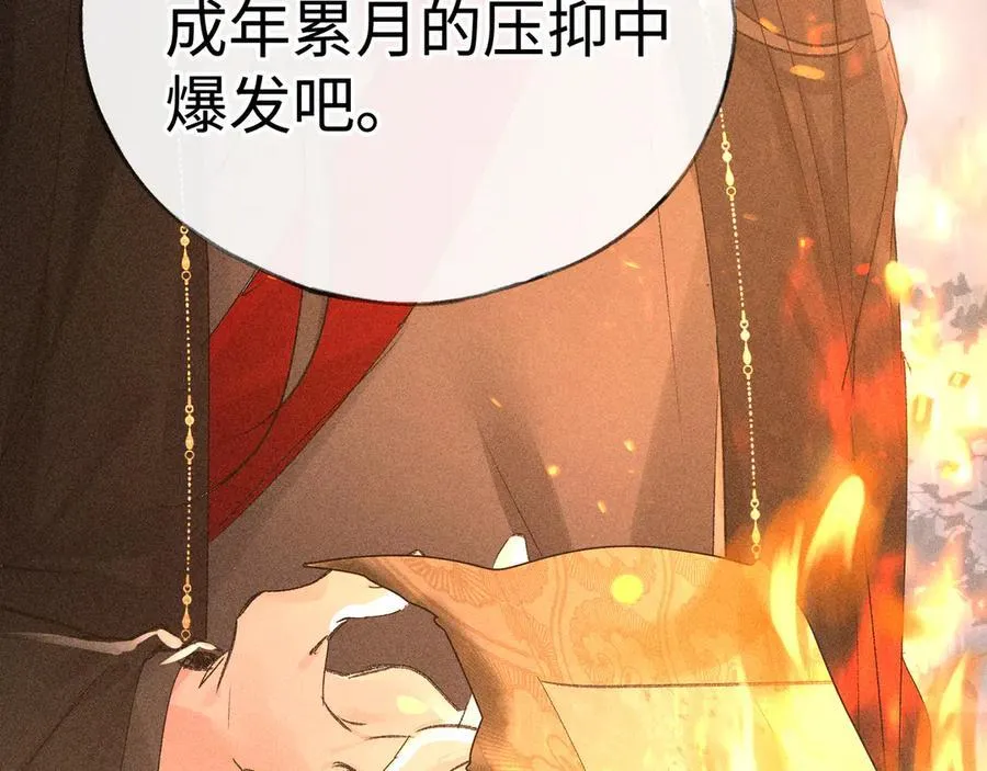 50 若如此，他认栽 第78页