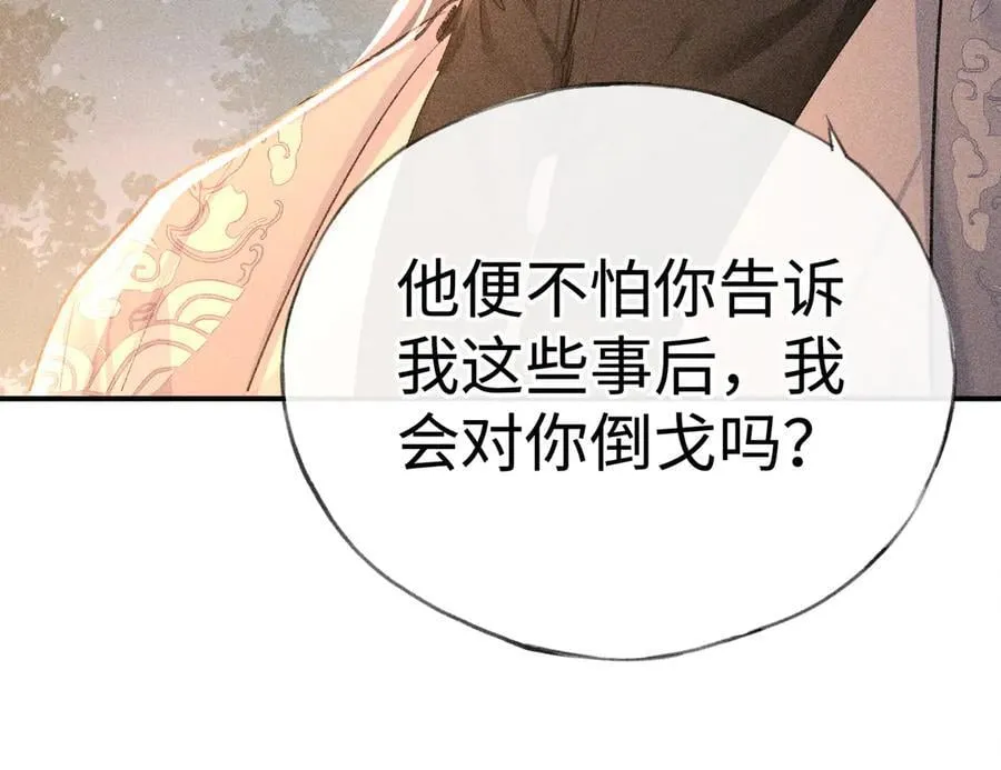 50 若如此，他认栽 第111页