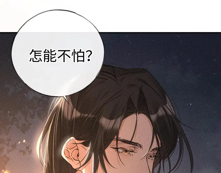 50 若如此，他认栽 第112页