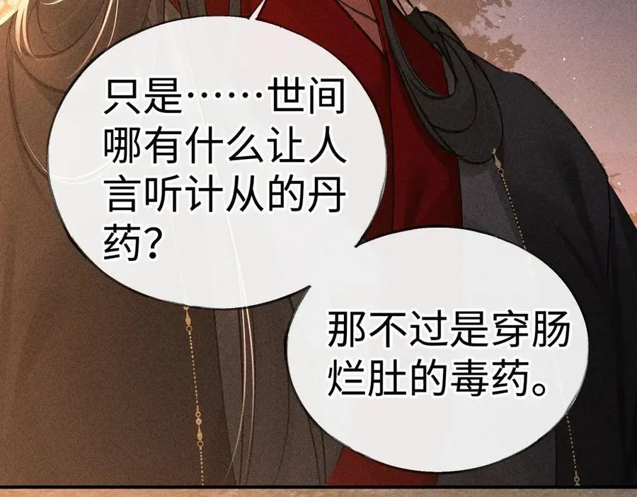 50 若如此，他认栽 第114页