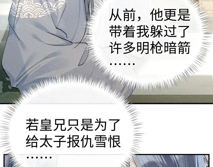 51 会做出怎样选择 第8页