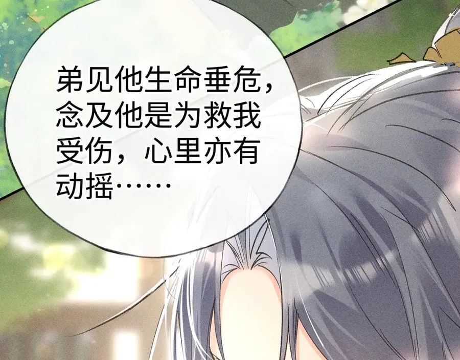 51 会做出怎样选择 第68页