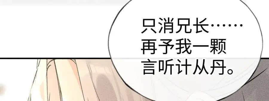 51 会做出怎样选择 第87页