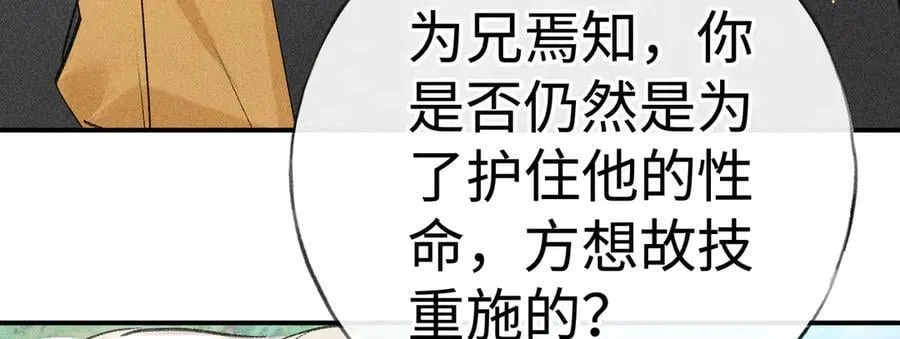 51 会做出怎样选择 第91页