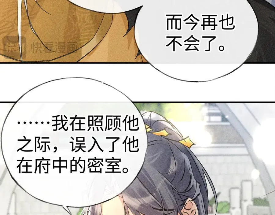 51 会做出怎样选择 第94页