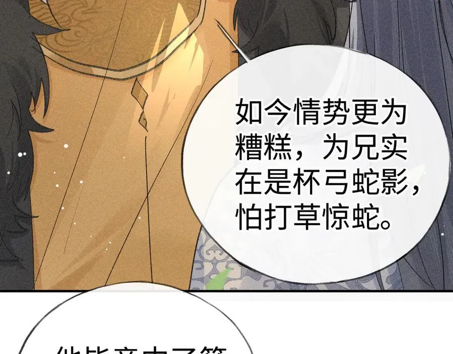 51 会做出怎样选择 第118页
