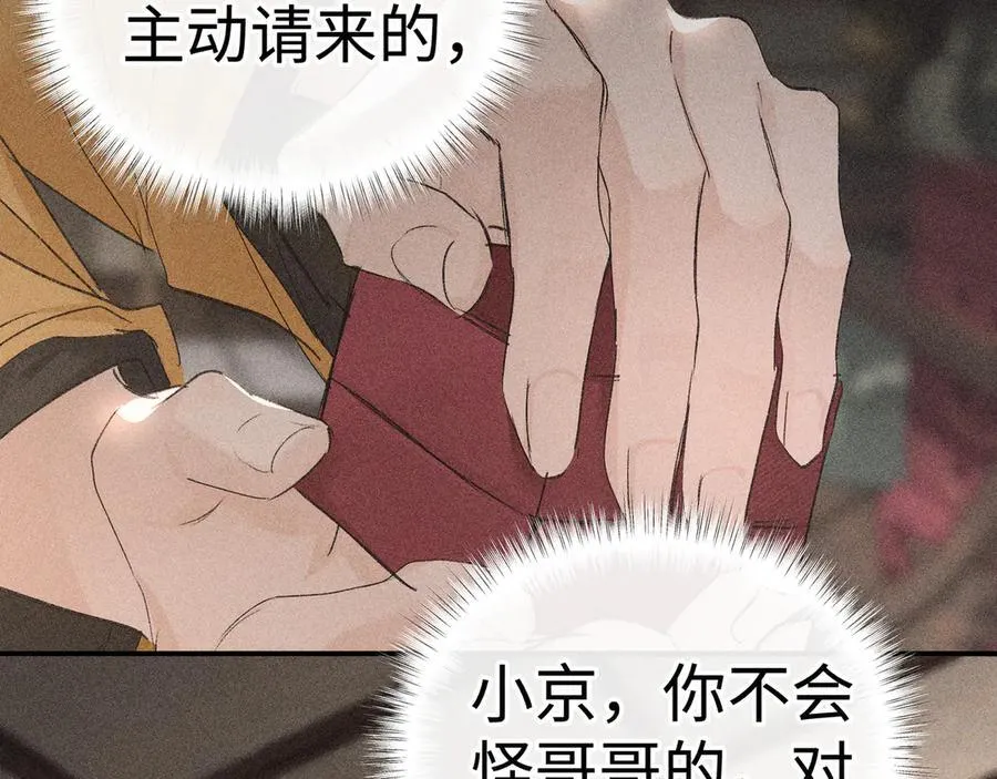 52 若非有几分像他 第14页