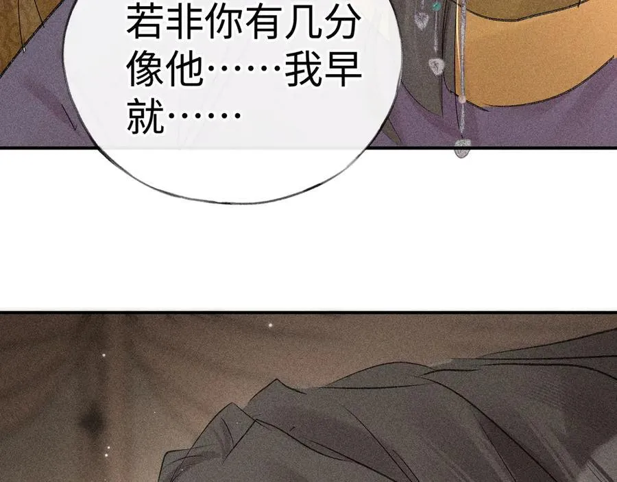 52 若非有几分像他 第30页