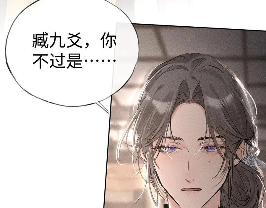 52 若非有几分像他 第38页