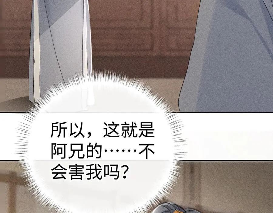 52 若非有几分像他 第88页