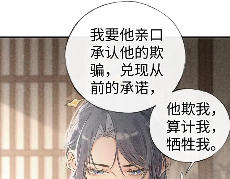 52 若非有几分像他 第98页