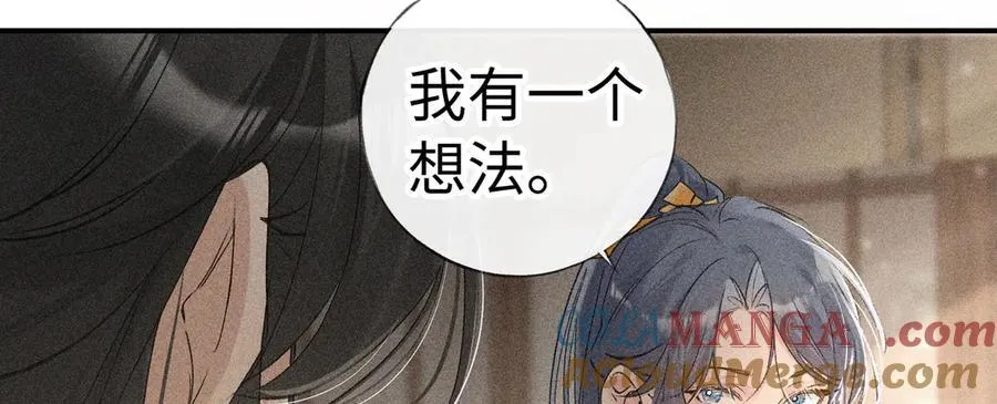 52 若非有几分像他 第101页