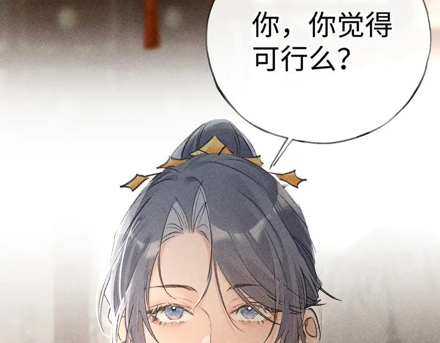 52 若非有几分像他 第106页