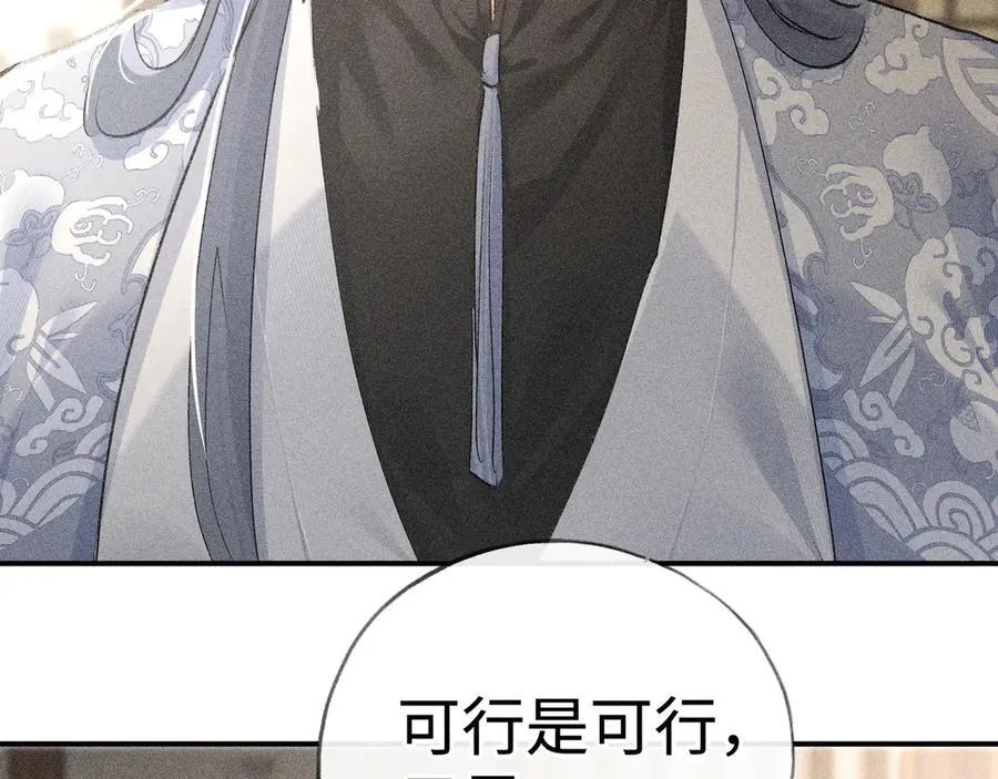 52 若非有几分像他 第108页