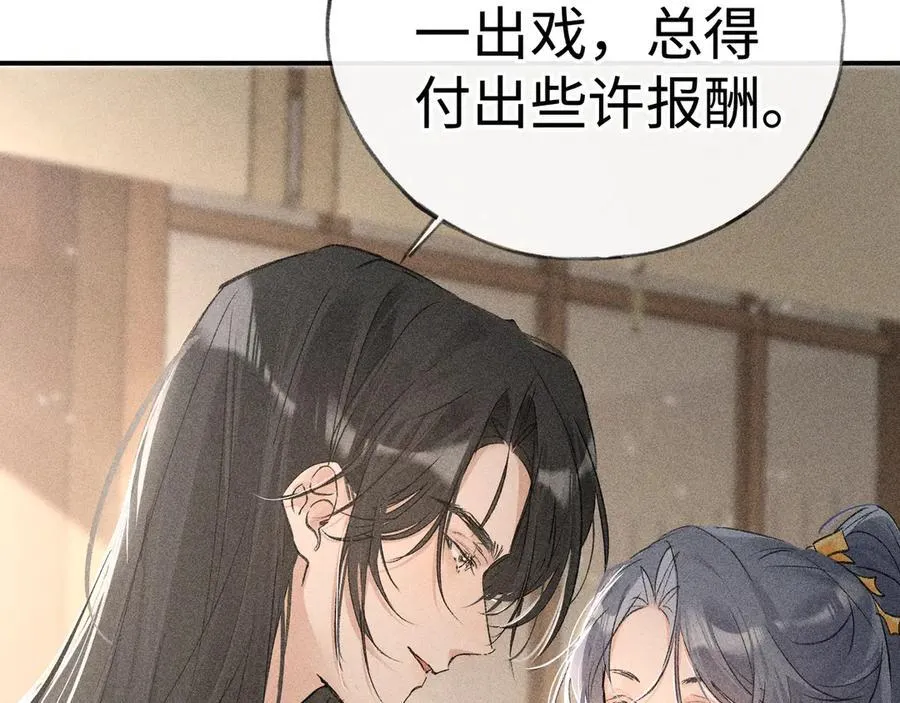 52 若非有几分像他 第112页