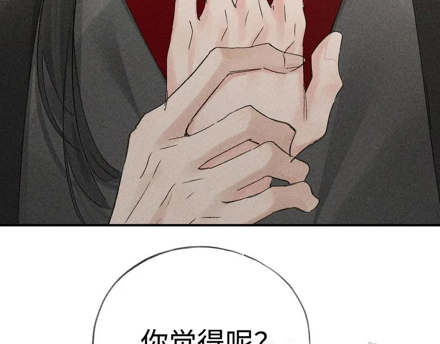 52 若非有几分像他 第118页