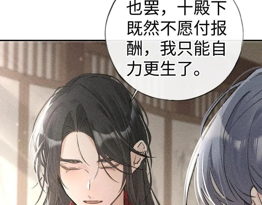 52 若非有几分像他 第122页